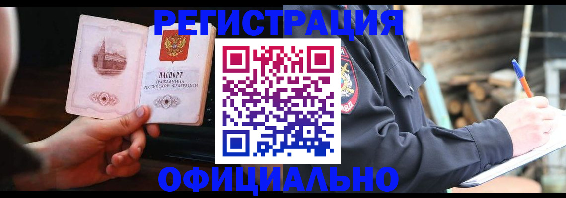 купить прописку в Гремячинске