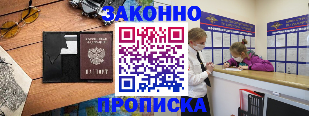 прописка законно в Гремячинске